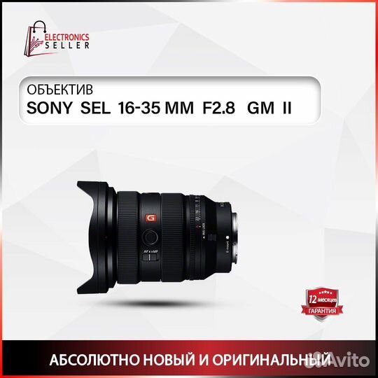 Sony SEL 16-35 MM F2.8 GM II