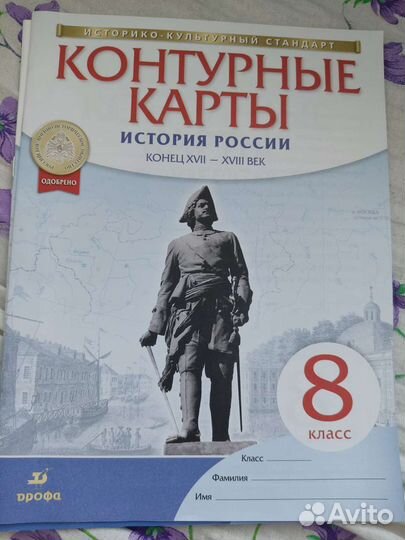 Контурные карты и Атлас по истории России 8 класс