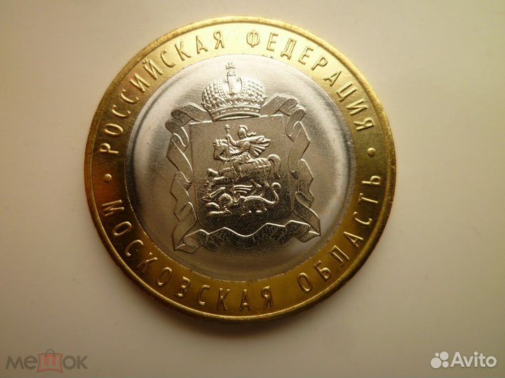 10 рублей биметалл серия Регионы РФ