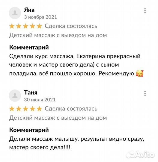 Детский массаж с выездом на дом