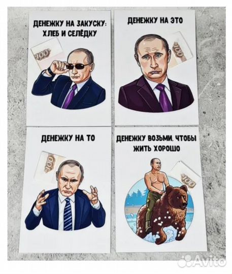 Открытки для денег (набор) с Путиным