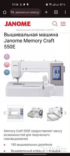 Вышивальная машина janome memory craft 550e