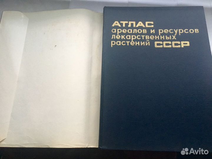 Атлас ареалов и лекарственных растений СССР