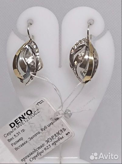 Серьги, кольца, браслеты DEN'O