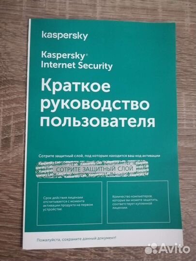 Ключи на Kaspersky Internet Security