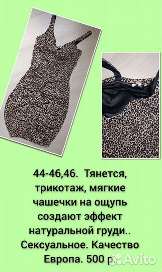 Вещи 46, 44-46