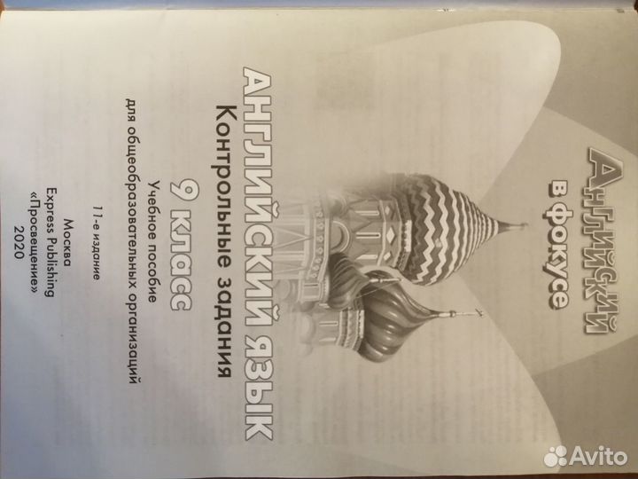 Контрольные задания Английский язык 9 класс