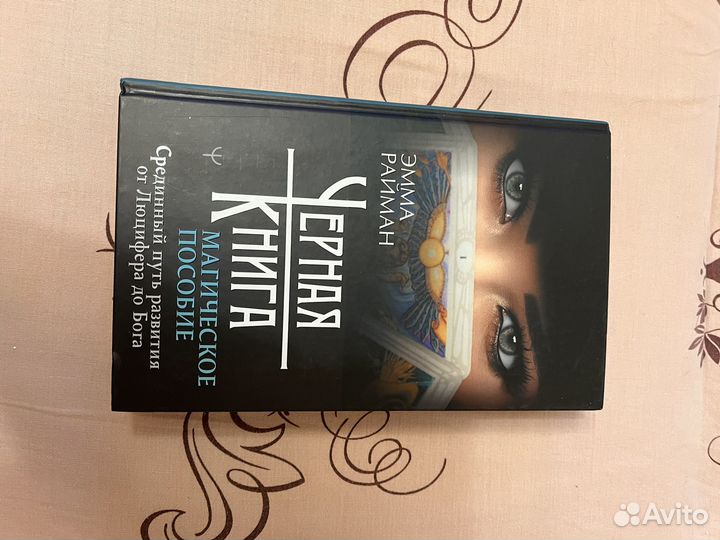 Книга (магическое пособие)