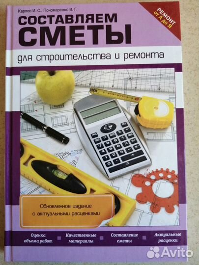 Составляем сметы