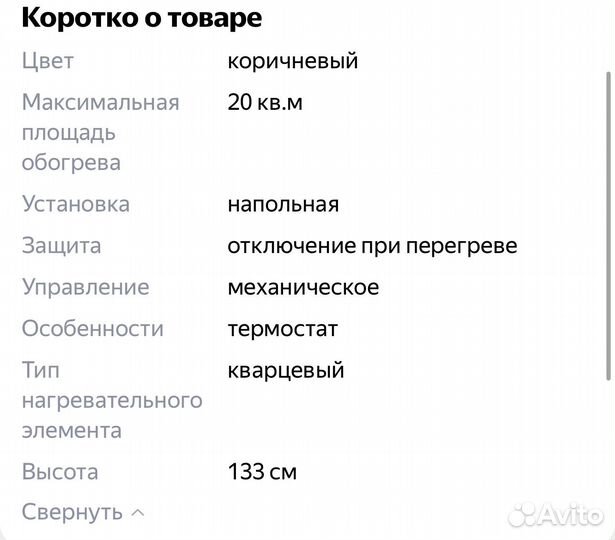 Инфокрасный обогреватель