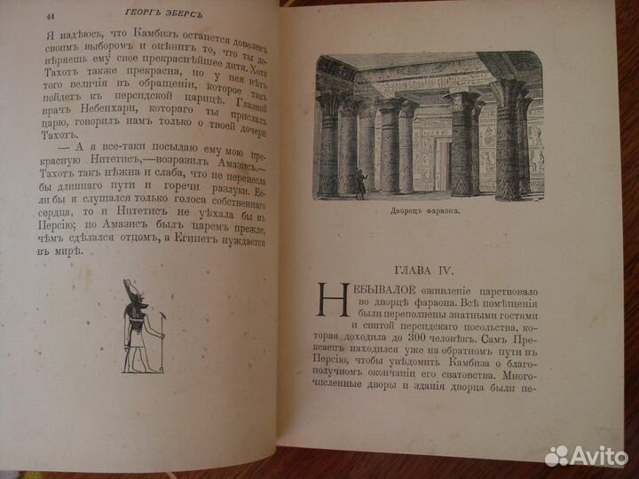 Георг Эберс. Собрание сочинений. Издание 1898г