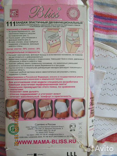 Бандаж эластичный двухфункциональный