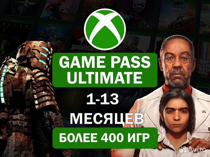 Подписка Xbox Game Pass Ultimate (более 400+ игр)