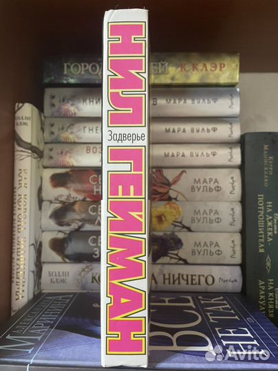 Нил Гейман Задверье