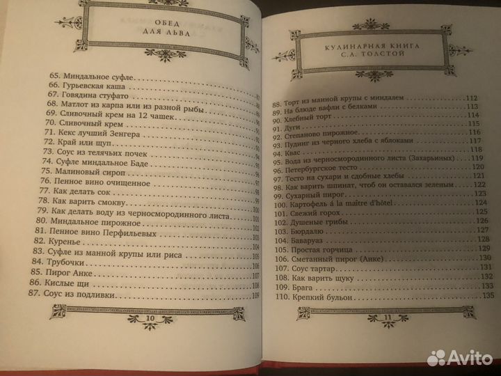 Кулинарная книга Софьи Андреевны Толстой
