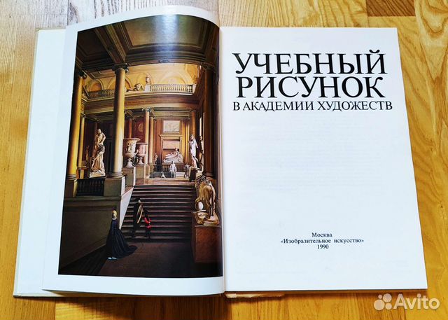 Учебный рисунок в академии художеств 1990 г