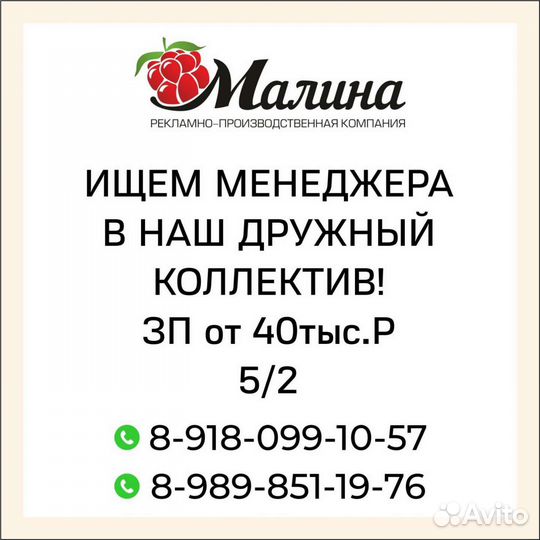 Помощник менеджера по рекламе