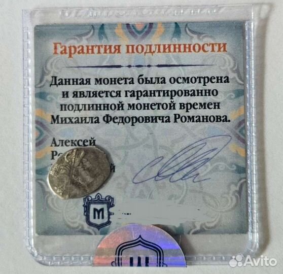 1 копейка 17-го века