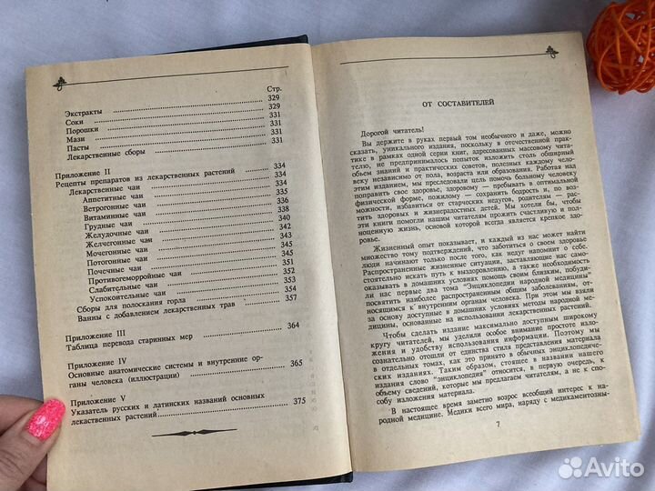 Книга энциклопедия народной медицины 1 том