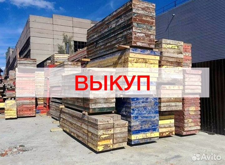 Опалубка бу