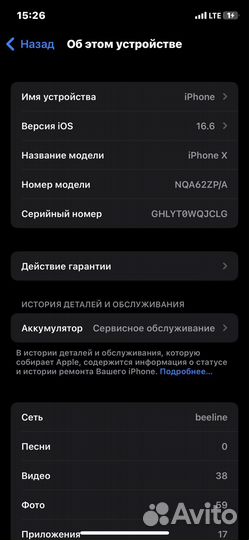 iPhone X, 64 ГБ