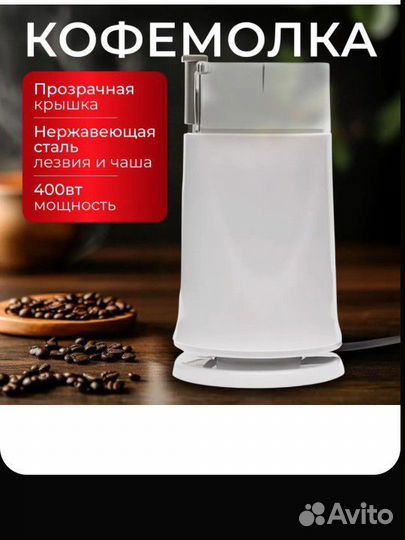 Кофемолка электрическая новая