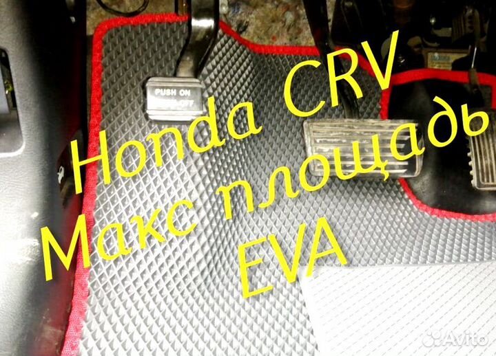Honda crv коврики 2 3 4 eva 3d с бортами эва ева