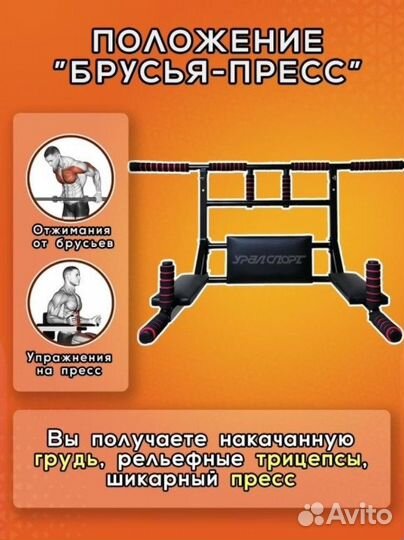 Турник брусья пресс 3 в 1