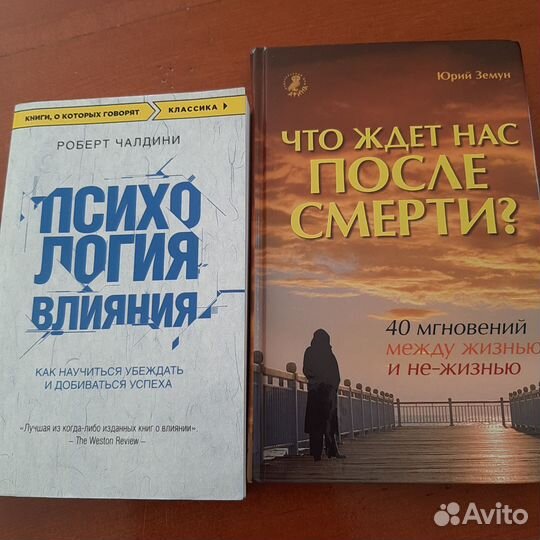 Книга Психология влияния Чалдини