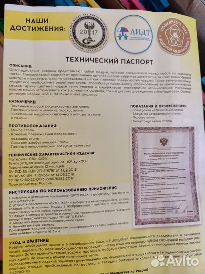 Ортопедический (массажный) коврик для детей