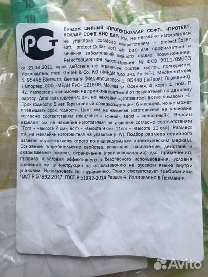 Бандаж шейный