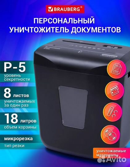 Шредер для бумаги, дисков и карт 818М