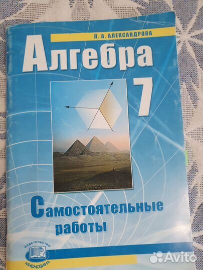 Задачник по химии, алгебре и геометрии 7-8 класс