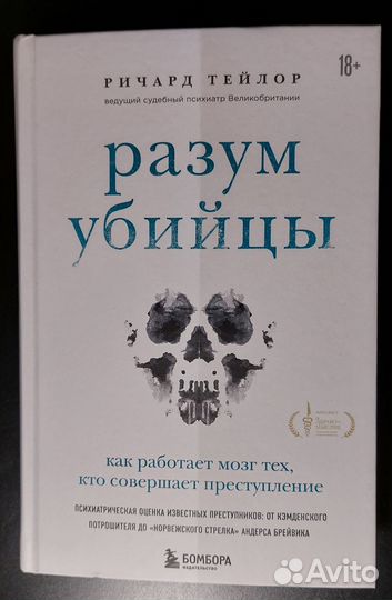 Разум убийцы, Ричард Тейлор