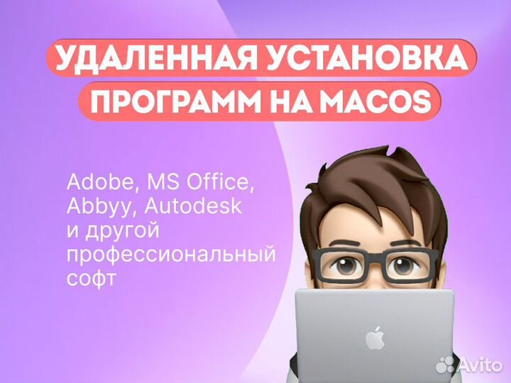 Microsoft Office 2019 для MacOS