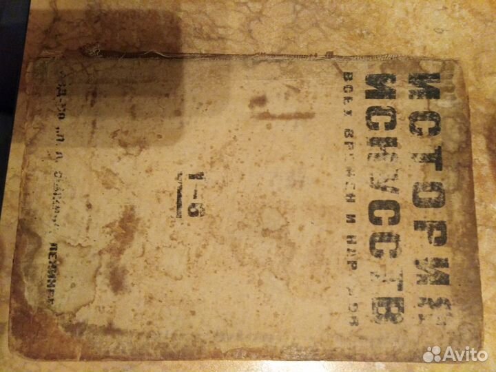 История искусств 1929г