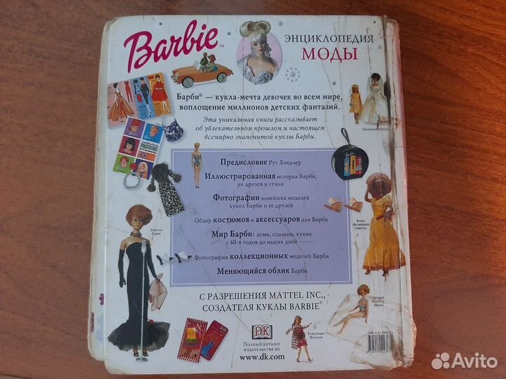 Энциклопедия Barbie