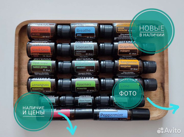 DoTerra Эфирные масла в наличии