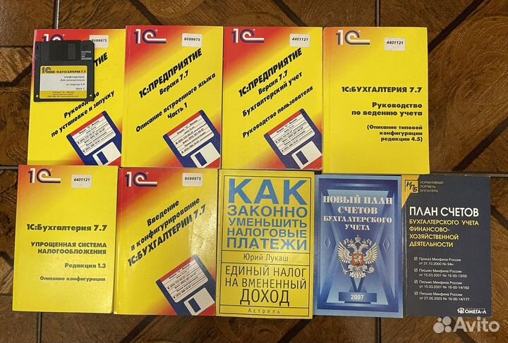 Книги 1С.Предприятие 7.7 Бухгалтерия 7.7