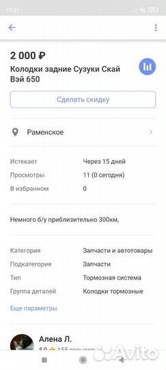 Колодки задние Сузуки Скай Вэй