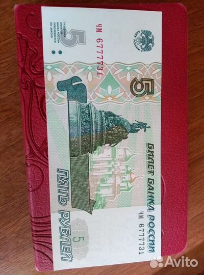 Купюра 5р 1997 года
