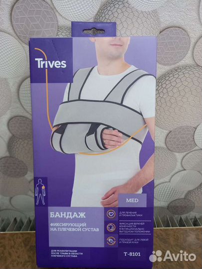 Бандаж для плечевого сустава