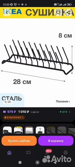 Сушилка для посуды IKEA