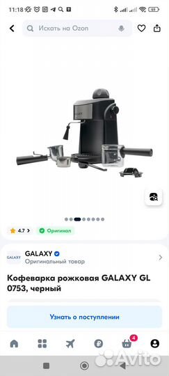 Кофеварка рожковая