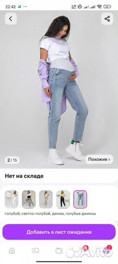 Джинсы для беременных