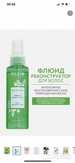 Флюид для волос