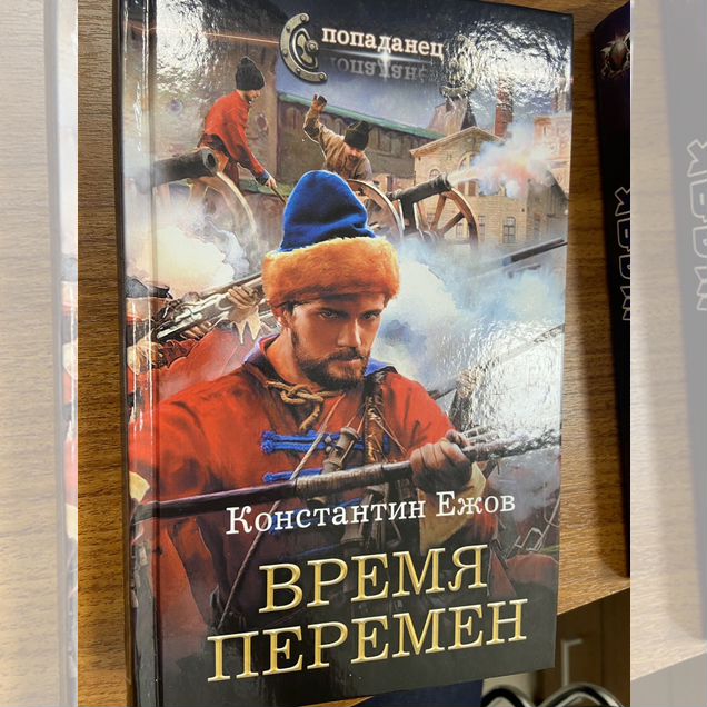 Книга время перемен