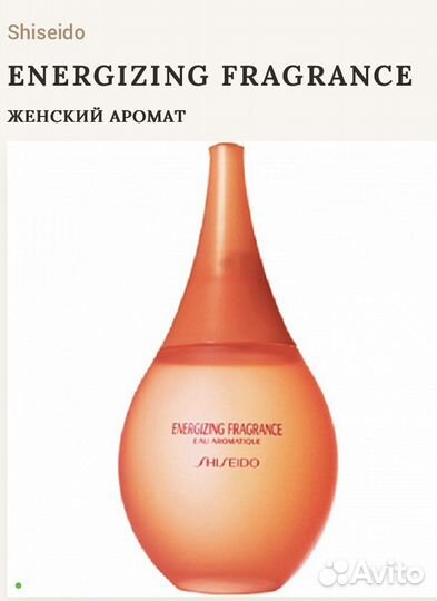 Shiseido energizing fragrance edp винтаж