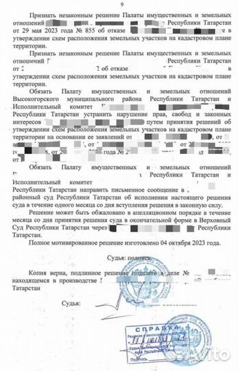 Подбор и оформление земельного участка