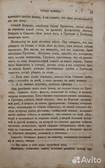 Понсон дю Террайль, П.А. Черная волчица. 1866